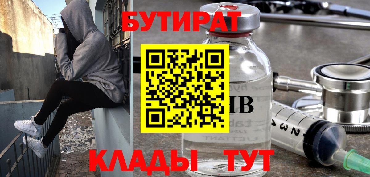 Бутират  Бутират Butirat  Вход с VPN  Воскресенск 