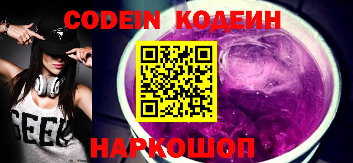 Воскресенск  Кодеин напиток Lean (лин)  Вход с VPN 
