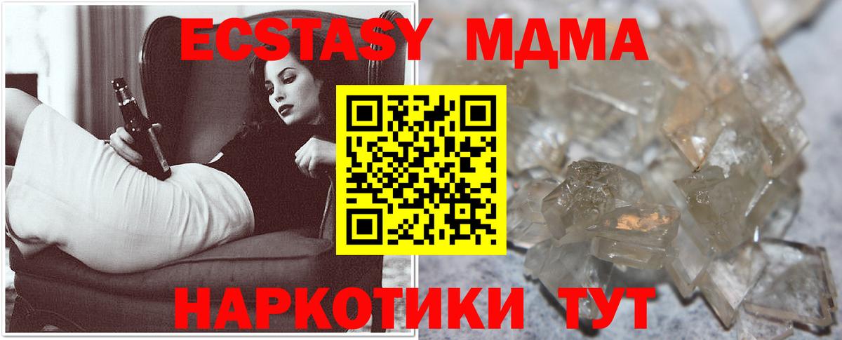 МДМА  MDMA молли  Вход с VPN  Воскресенск 