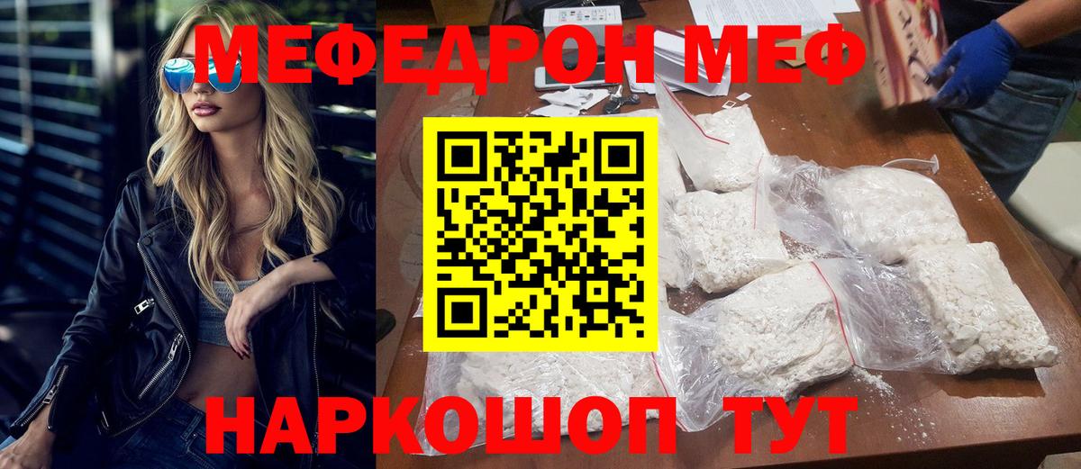 Мефедрон кристаллы Воскресенск