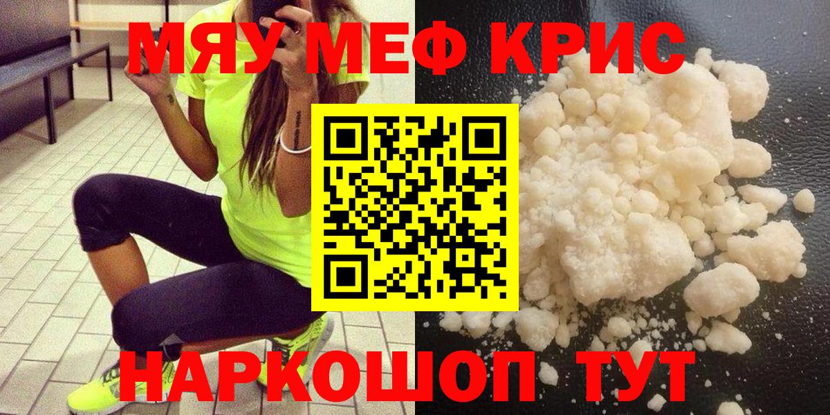 Воскресенск  МЯУ-МЯУ VHQ  Мефедрон мука  МЕФ  Вход с VPN  Мефедрон 