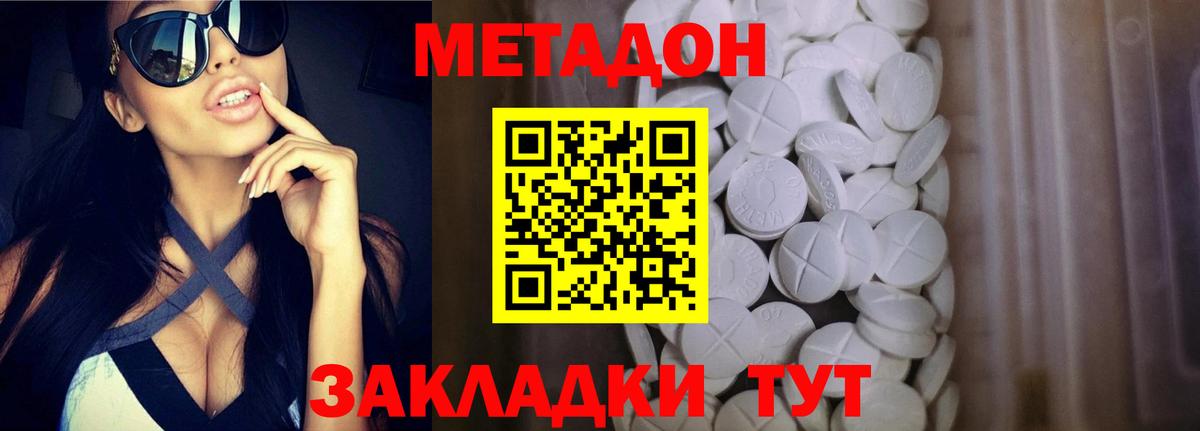 МЕТАДОН VHQ Воскресенск